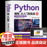 Python编程从入门到实战 python小白学习手册基础教程python入门到实践精通计算机编程零基础自学初学程序设计