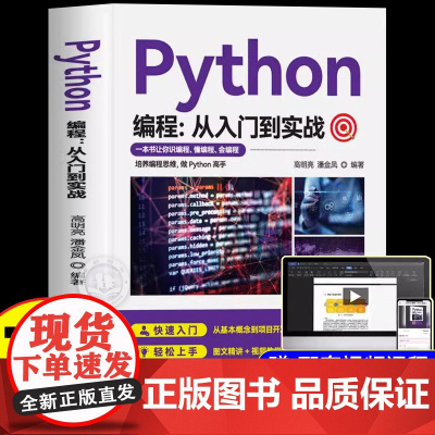 Python编程从入门到实战 python小白学习手册基础教程python入门到实践精通计算机编程零基础自学初学程序设计