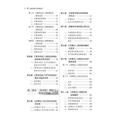 中医学经典大讲堂讲义 周春祥 吴颢昕 中医书籍 中医经典 黄帝内经 伤寒学 温病学 金匮要略 中国中医药出版社 9787