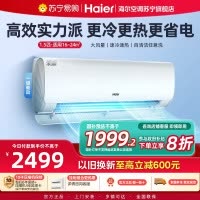 海尔(Haier)空调挂机荣御1.5匹p变频冷暖新一级客厅卧室大风口节能省电KFR-35GW/B5LBA81U1