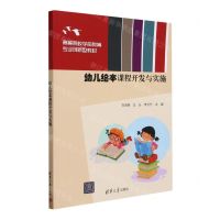 [N]幼儿绘本课程开发与实施(高等院校学前教育专业创新型教材)-9787302646976