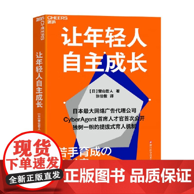 让年轻人自主成长 曾山哲人 著 管理