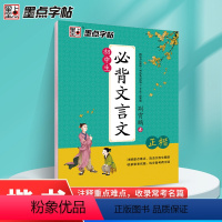 正楷-初中生必背文言文 [正版]荆霄鹏楷书行楷字帖通用规范汉字7000字常用字楷体字帖初学者硬笔书法教程初中高中生成人男