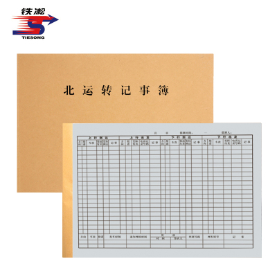 铁凇 北运转记事簿 A4 96张 册