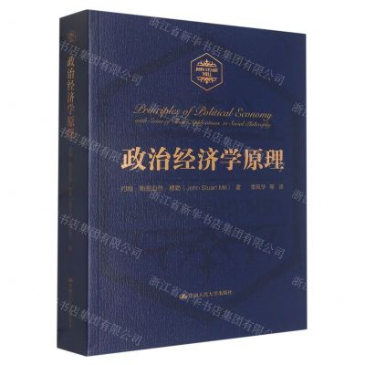 [N]政治经济学原理-9787300291505