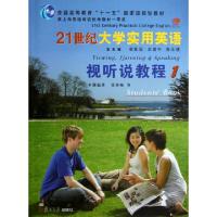 正版新书]21世纪大学实用英语视听说教程(附光盘1普通高等教育十