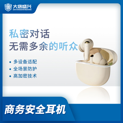 唐权(TANG QUAN)密语 商务安全防录音耳机