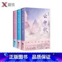 [正版]全3册云中歌123全套全集 桐华著大汉情缘系列 情感文学爱情古风言情小说 磨铁图书 书籍