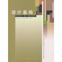 音像设计基础(1-4)/普通高等院校艺术设计专业系列教材刘晶 主编