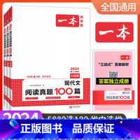 现代文阅读真题100篇(第5次修订) 七年级/初中一年级 [正版]2024版一本 现代文阅读真题100篇第5次修订七八九