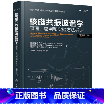 [正版]核磁共振波谱学:原理、应用和实验方法导论