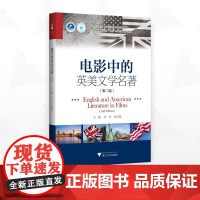 电影中的英美文学名著(第二版)/浙江省“十四五”普通高等教育本科规画教材/浙江省普通本科高校“十四五”重点立项建没教材/