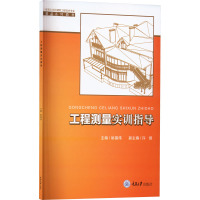 工程测量实训指导