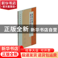 正版 米芾行书集字吉语诗词 沈浩编 上海书画出版社 978754792283