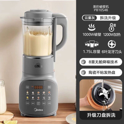 美的破壁机家用一体料理机-MJ-PB10S46 1.75L容量