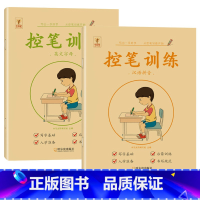 汉语拼音+英语字母描红本 [正版]拼音描红本幼小衔接控笔训练拼音练字帖幼儿园学前班小中大班入门初学者笔划笔顺临摹练字神器