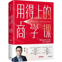 [M]用得上的商学课-9787521701210