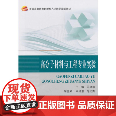 高分子材料与工程专业实验