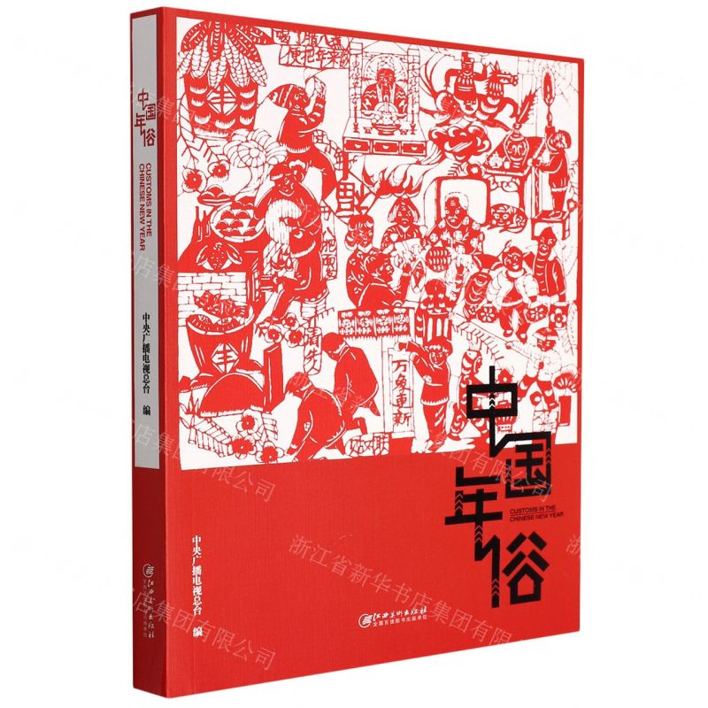 [N]中国年俗-9787548085843