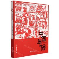 [N]中国年俗-9787548085843