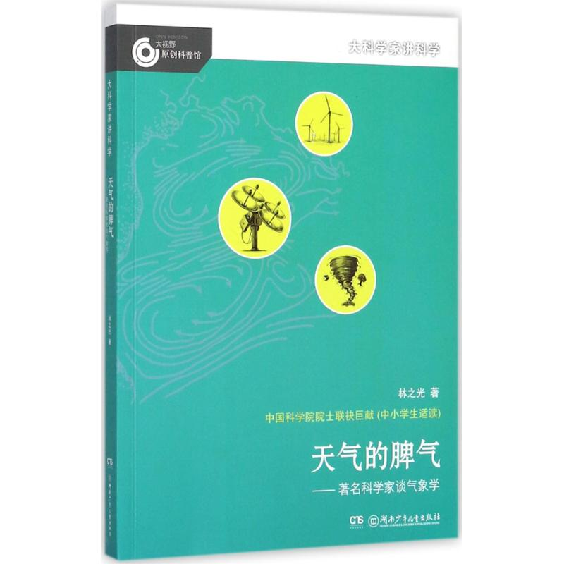 [M]天气的脾气-9787556233328