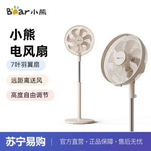 小熊(bear)电风扇落地扇家用大风量台地两用风扇办公室宿舍卧室摇头风扇 米黄色DFS-G50Z1