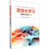 [N]图强化学习(原理与实践入门)-9787302655992