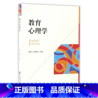 心理学 [正版]北师大教育心理学 李峰 白雅娟 北京师范大学出版社