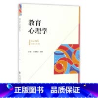 心理学 [正版]北师大教育心理学 李峰 白雅娟 北京师范大学出版社