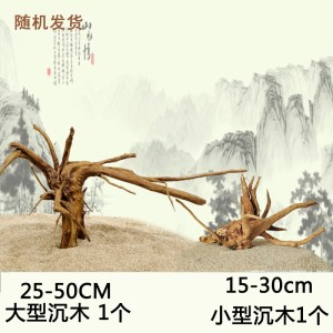 沉木 造景木沉木莫斯水 鱼缸造景 鱼缸装饰水造景15-25cm