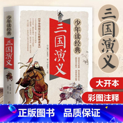 三国演义 [正版]高启强同款孙子兵法与三十六计 文言文有译文文白对照 彩色插图 疑难生僻字注音注释青少年版学生阅读成人版