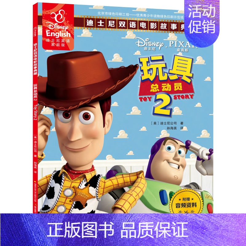 玩具总动员2 [正版]寻梦环游记冰雪奇缘疯狂动物城迪士尼绘本中英文双语大电影故事书阅读小学生英语儿童读物原版漫画书籍三四