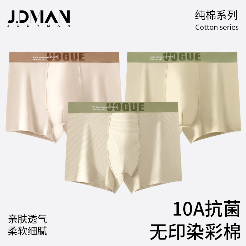无染原棉男士内裤 男士彩棉平角裤 桑蚕丝透气裆a类棉男无痕内裤