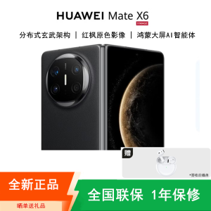 [全新]华为Mate X6 12+256GB 曜石黑 折叠手机 麒麟9020芯 卫星消息 红枫影像 鸿蒙AI 商务旗舰手机