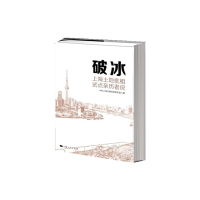 音像破冰:上海土地批租试点亲历者说上海市委研究室 编