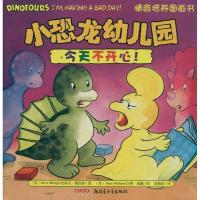 正版新书]小恐龙幼儿园情商培养图画书今天不开心梅茨格97875515