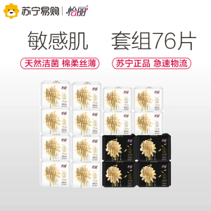 怡丽敏感肌天然洁菌棉柔丝薄 16包76片日夜用护翼姨妈巾