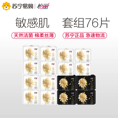 怡丽敏感肌天然洁菌棉柔丝薄 16包76片日夜用护翼姨妈巾
