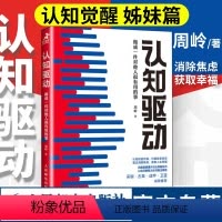 [正版]认知驱动周岭 做成一件对他人很有用的事 认知觉醒周岭姊妹篇 成功励志书籍 成长精进采铜古典成甲卫蓝
