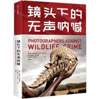 [N]镜头下的无声呐喊(精)-9787521718799