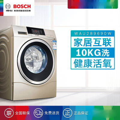 博世(BOSCH) WAU289690W(香槟金) 大容量变频滚筒洗衣机 活氧除菌 15分钟快洗 智能家居互联