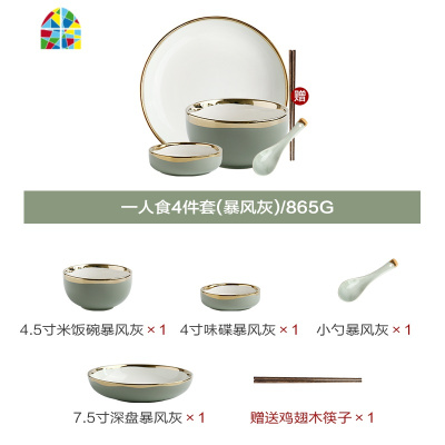轻奢餐具碗套装家用组合现代饭碗盘子创意个性碗筷碗碟套装 FENGHOU 一人食4件套(暴风灰)