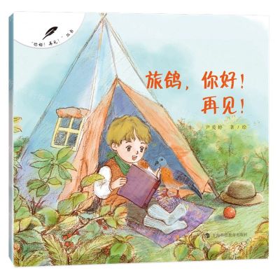 [N]旅鸽你好再见/你好再见丛书-9787542876232