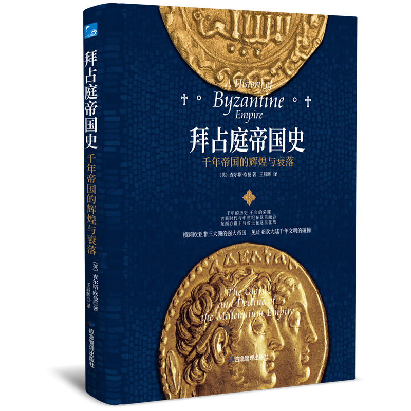 音像拜占庭帝国史查尔斯·欧曼