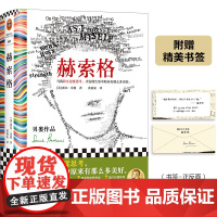 赫索格 当我停止过度思考,才发现生活中原来有那么多美好 诺奖得主索尔·贝娄代表作,美国国家图书奖、福门托国际奖读客彩条文