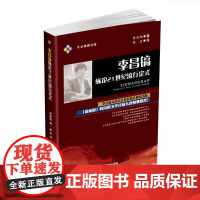 李昌镐纵论21世纪流行定式 李昌镐 成都时代出版社 正版书籍