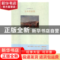 正版 生命的旅程 [德]叔本华 江苏凤凰文艺出版社 9787559406620