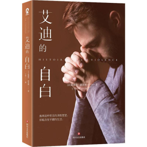 醉染图书艾迪的自白9787541155406