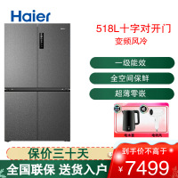 海尔(Haier)十字对开门冰箱518L全空间保鲜超薄零嵌一级变频风冷无霜家用大容量BCD-518WGHTD1BSYU1