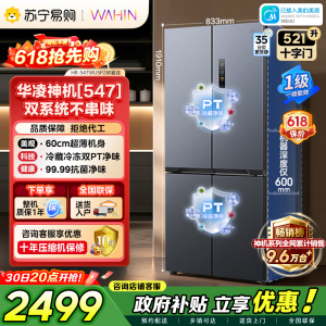 [自营]美的出品华凌冰箱神机60cm超薄零嵌入十字四门对开门双系统双循环一级能效平嵌电冰箱HR-547WUSPZ仲夏夜